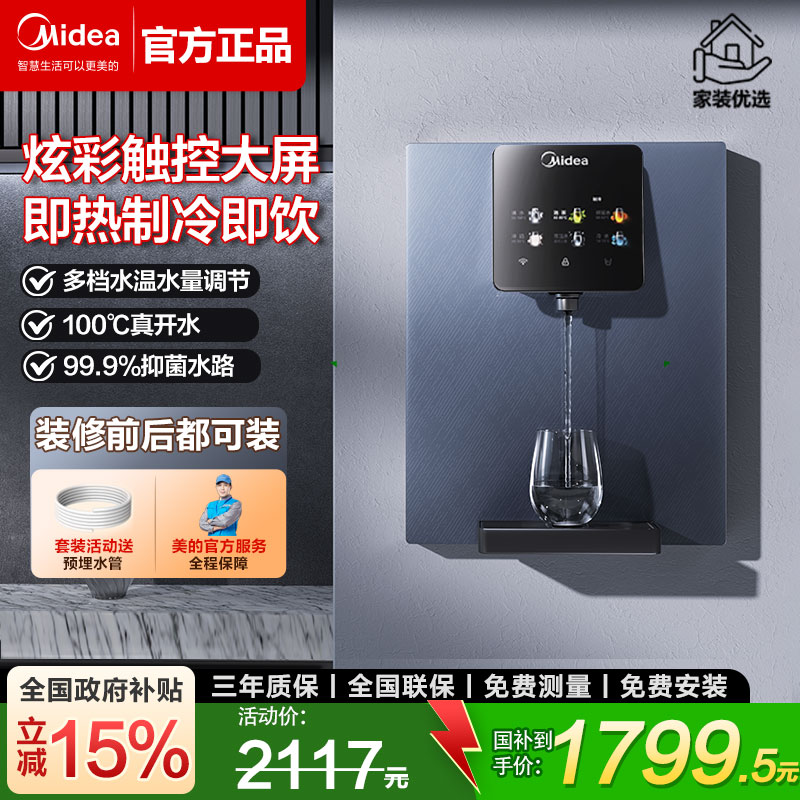 2025美的新品速热制冷管线机