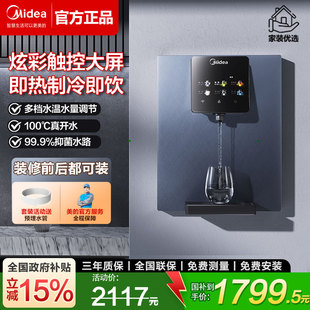 美的管线机家用壁挂式直饮水机速热制冷餐边柜厨房净水器套装新品