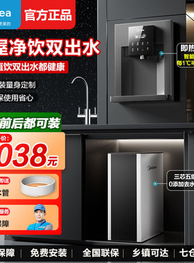 美的净水器家用直饮加热一体机新款厨房RO反渗透壁挂式管线机套装