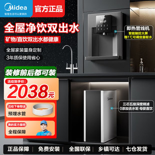 美的净水器家用直饮加热一体机新款厨房RO反渗透壁挂式管线机套装