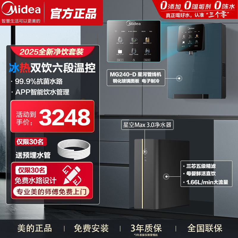 美的星河管线机净水器套装