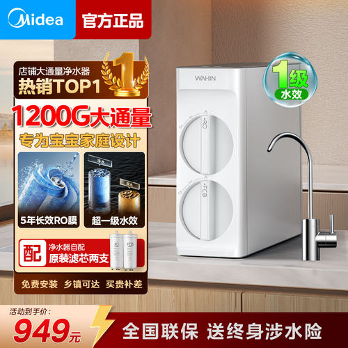 1200G大通量家用直饮净水器