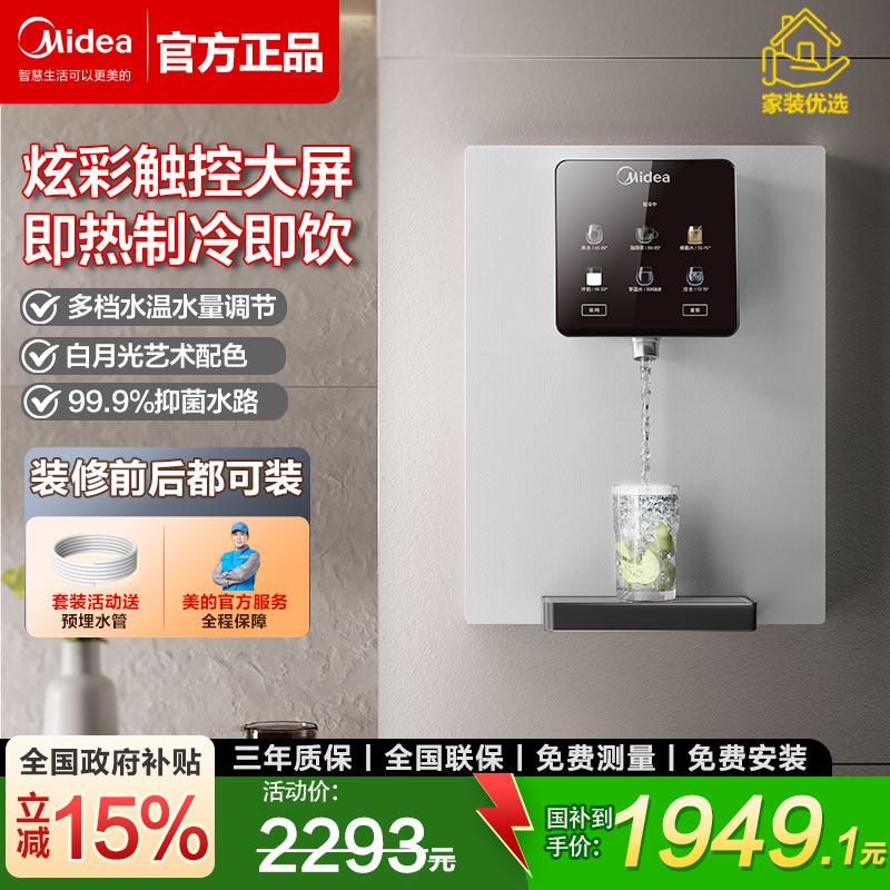 美的管线机6档冷热壁挂母婴直饮