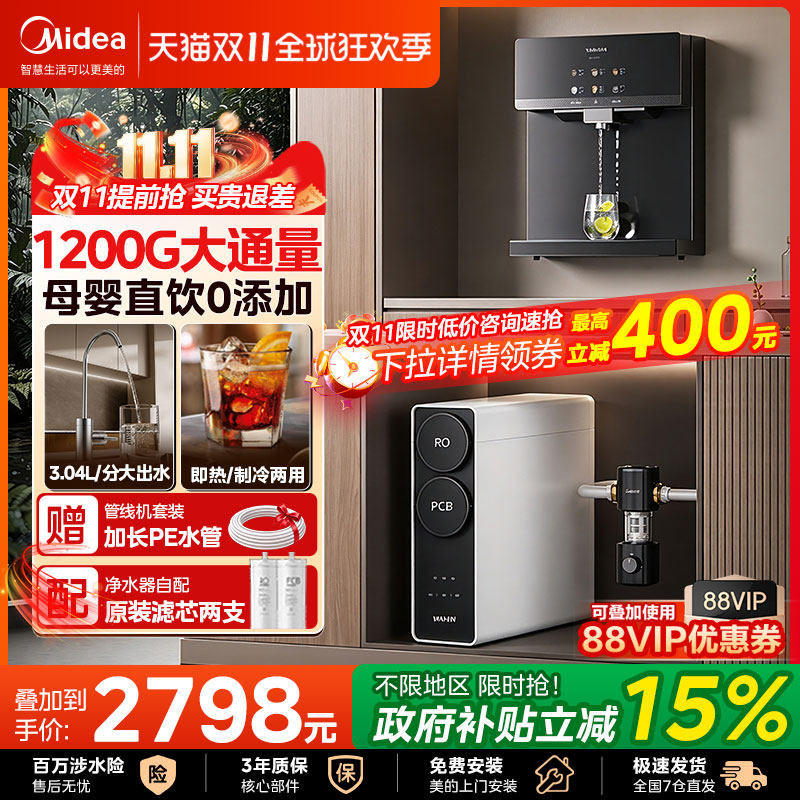美的东芝净水器管线机套装壁挂式家用冷热饮水机嵌入式高端直饮机