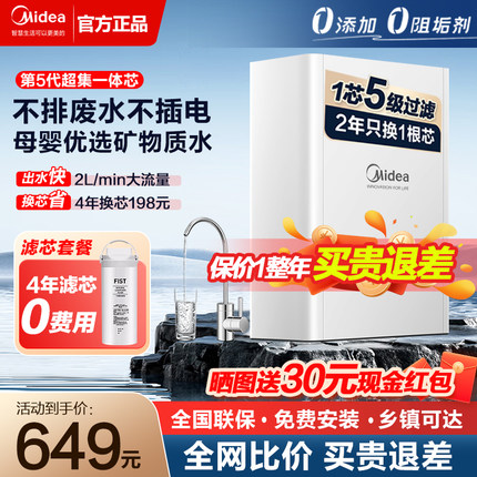 美的净水器家用直饮厨房自来水龙头过滤器小白超滤前置厨下纯水机