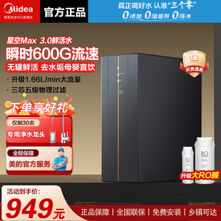 【0阻垢剂】美的净水器家用直饮纯水机ro反渗透厨房自来水过滤器