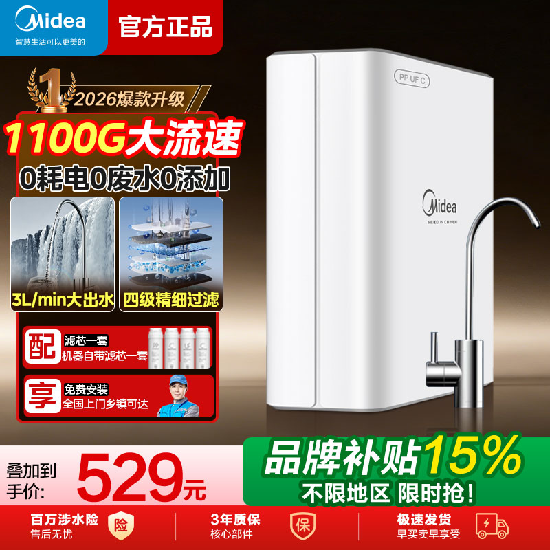 美的净水器家用直滤净饮水机135-b自来水龙头厨房过滤净化超滤机