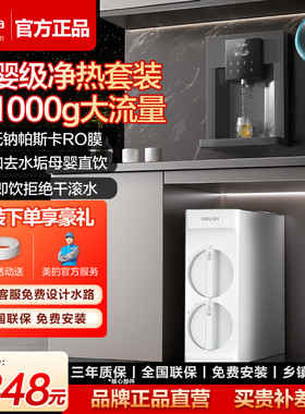 美的净水器家用1000G反渗透厨下式加热一体直饮机壁挂管线机套装