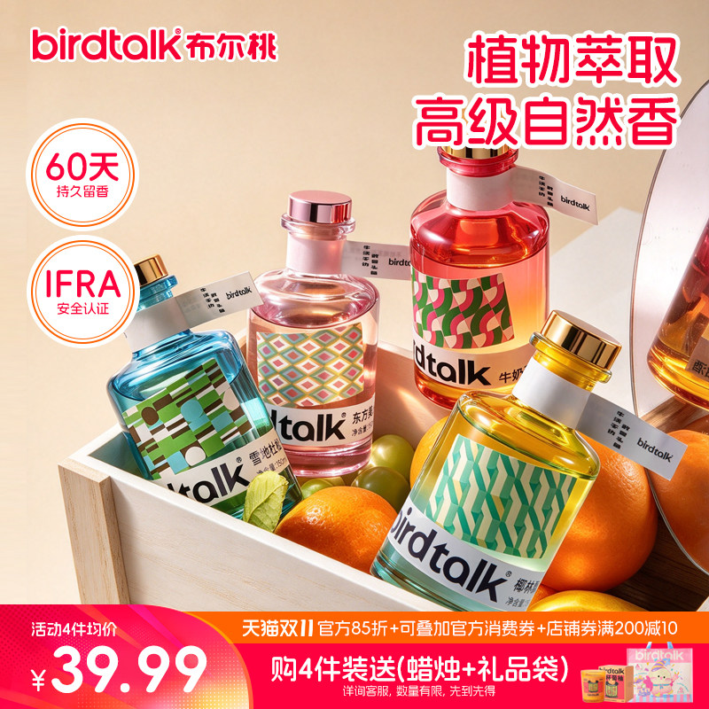 birdtalk布尔桃不给喝无火香薰家用室内持久卧室香氛送礼物香氛