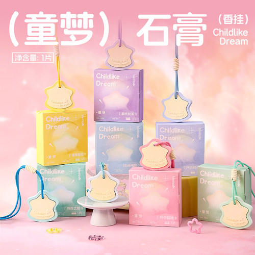 birdtalk童梦系列石膏挂片车载香薰淡香香氛衣柜花果香小众挂件