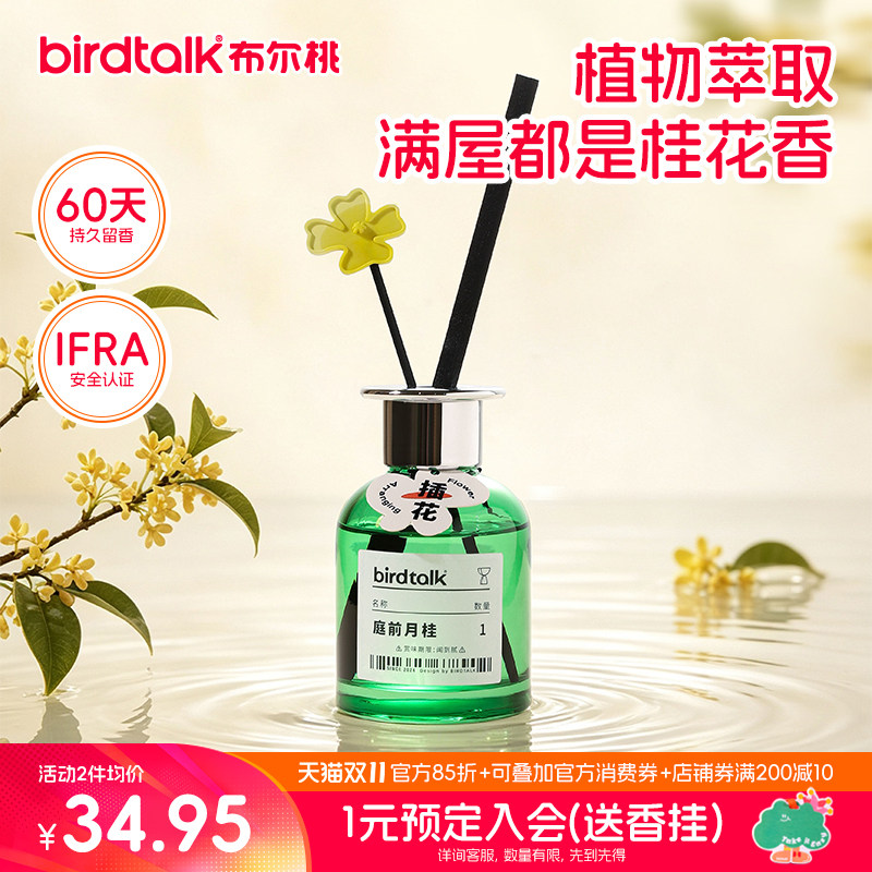 birdtalk布尔桃桂花香薰无火香薰家用室内持久高级卧室卫生间香氛