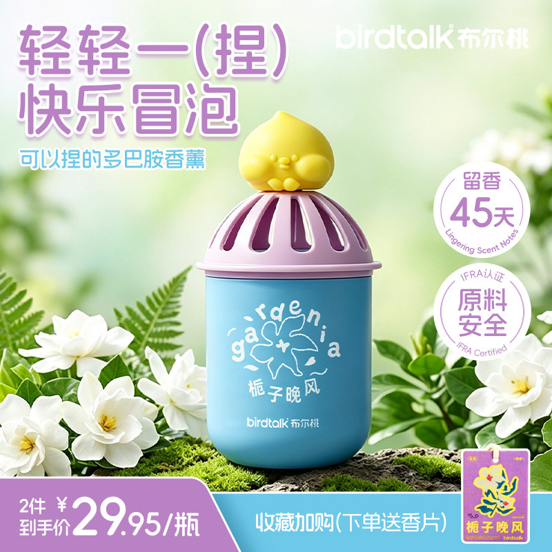 Birdtalk布尔桃JoJo车载香薰图片