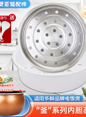 杉邦适用于美的电饭煲FB40XQD61/FB40Easy105不锈钢蒸笼FS4018E