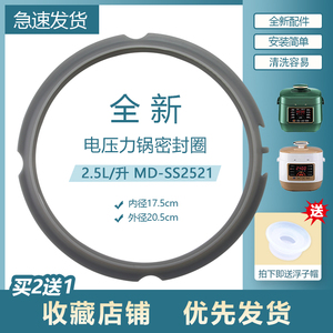 适用于美的2.5L升电压力锅MY-YL25E331密封圈QS2523XL皮圈WSS2521