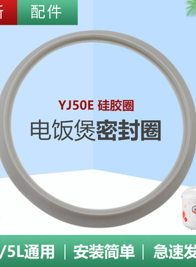 适用于美的电饭煲密封圈MB-YJ30EF/YJ308G/MB-YJ30EG/YJ308J密封