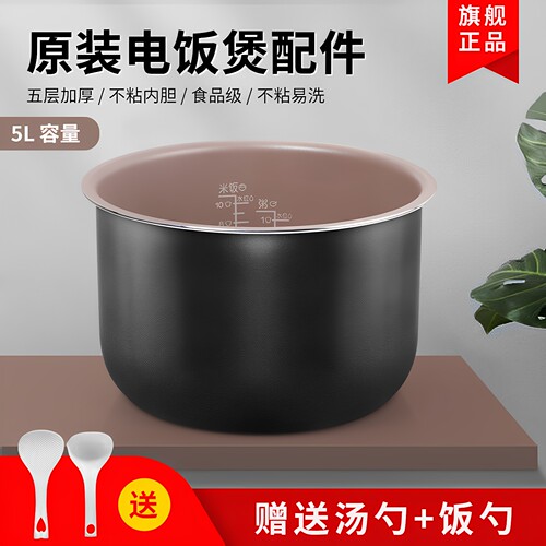 适用于奔腾电饭煲内胆5升FN587