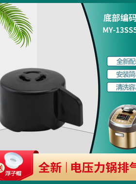 适用于美的MY-HT5073P电压力锅排气阀限压阀HT5082PG/PHT50796P