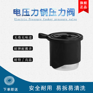 适用于美的电压力锅4L5L6L排气阀限压阀泄压阀 家用电高压锅配件