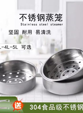 适用于海尔/荣事达/爱仕达304不锈钢蒸盘3升4升5升电饭煲蒸笼蒸架