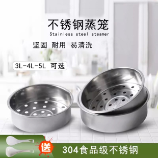 适用于海尔 爱仕达304不锈钢蒸盘3升4升5升电饭煲蒸笼蒸架 荣事达