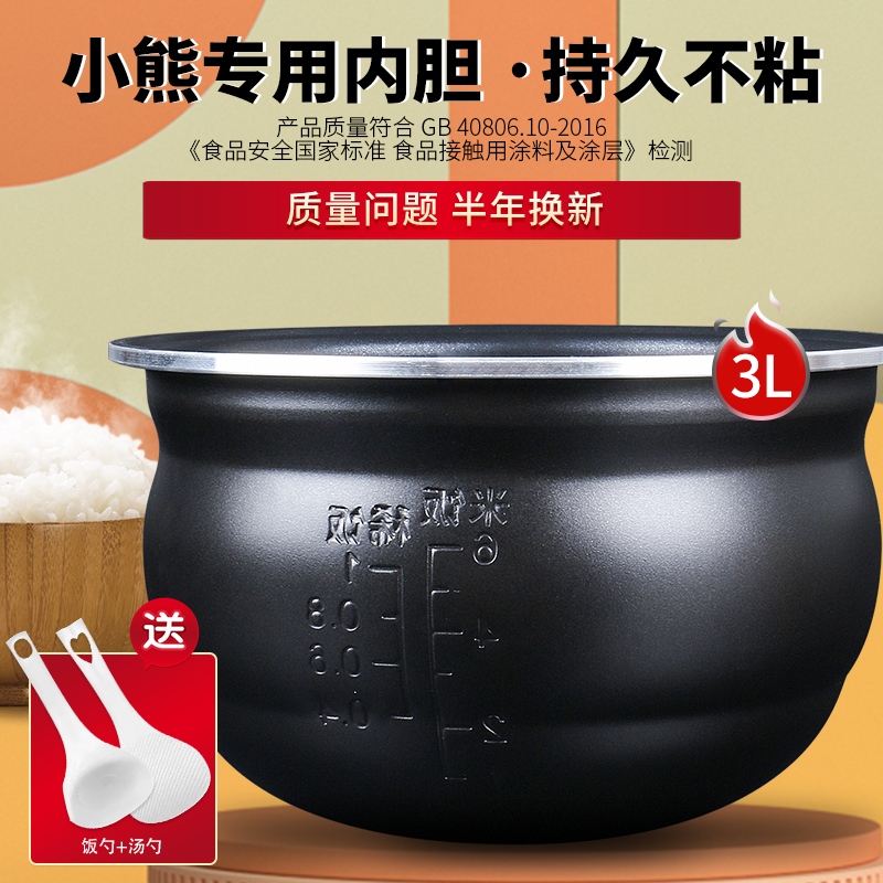 小熊电饭煲DFB-B30P1内锅 内胆配件3L不粘锅象田RY-301AJ-1煲胆 厨房电器 电饭煲 原图主图