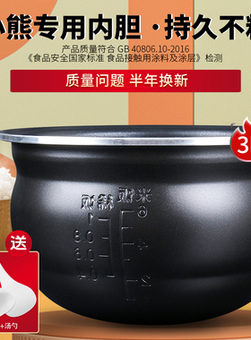 适用于小熊电饭煲3L内胆DFB-B30P1/象田RY-301AJ-1/RY-301FC不粘