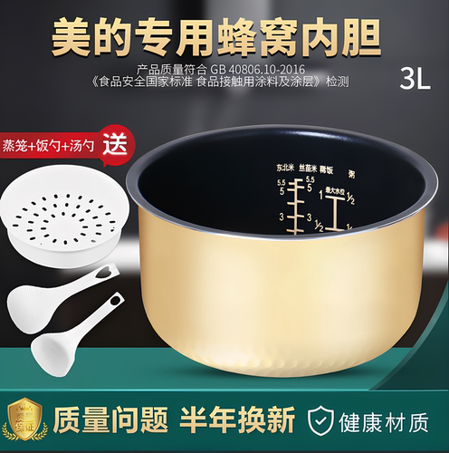 适用于美的电饭煲内胆3L黄晶蜂窝