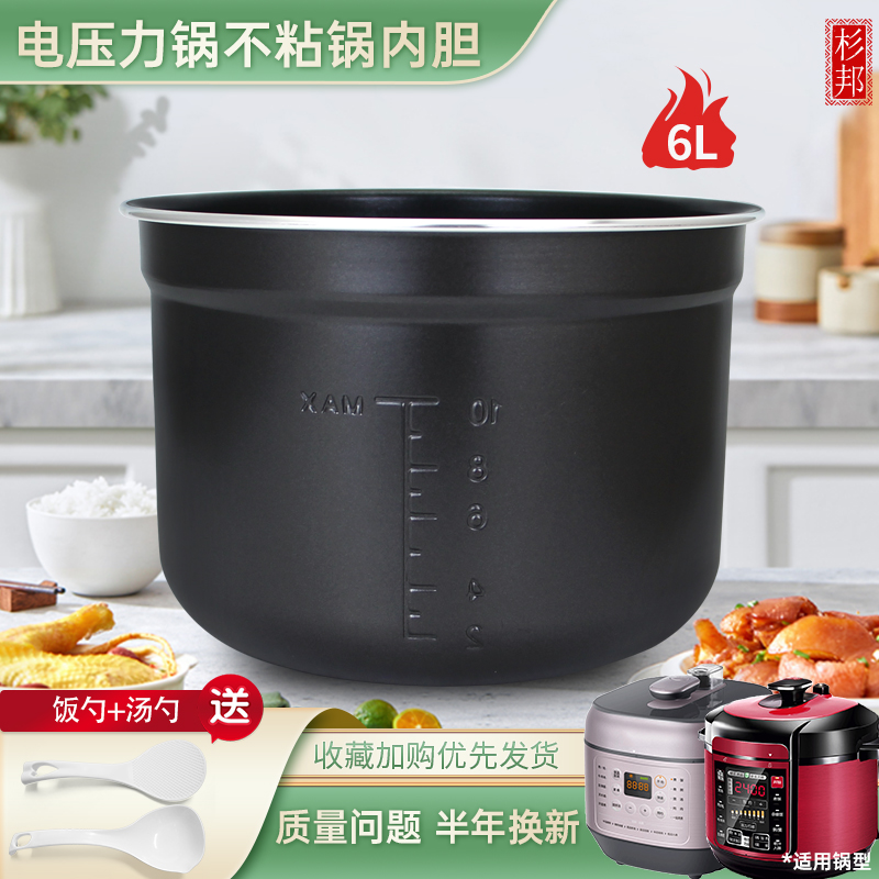 杉邦适用于美的电压力锅6升内胆MY-PCJ601B/PCD608B不粘锅PLS6010