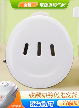 杉邦适用于美的电饭煲MB-FD502/FS405排气阀FS405B微压阀蒸汽阀