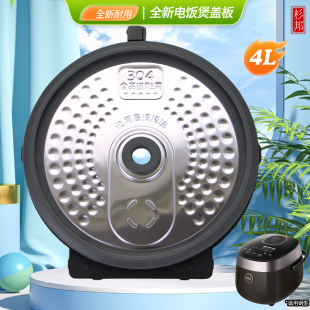 RS2081活动盖 WRS2001XM 杉邦适用于美 电饭煲内盖板防溢盖板MB