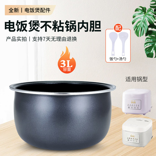 电饭煲不粘黑瓷内胆3L锅芯