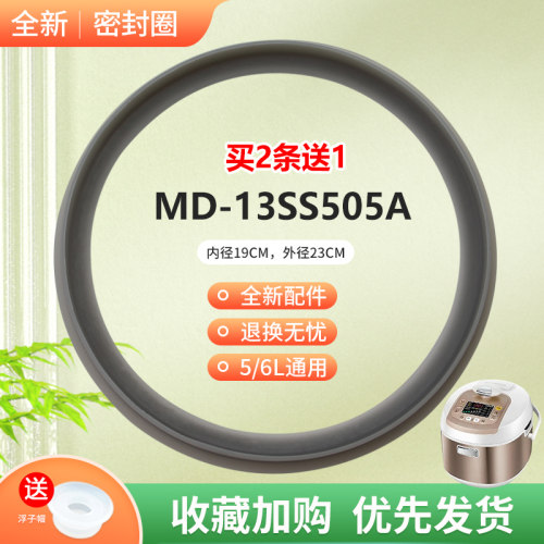 适用HT5087PG电压力锅密封圈