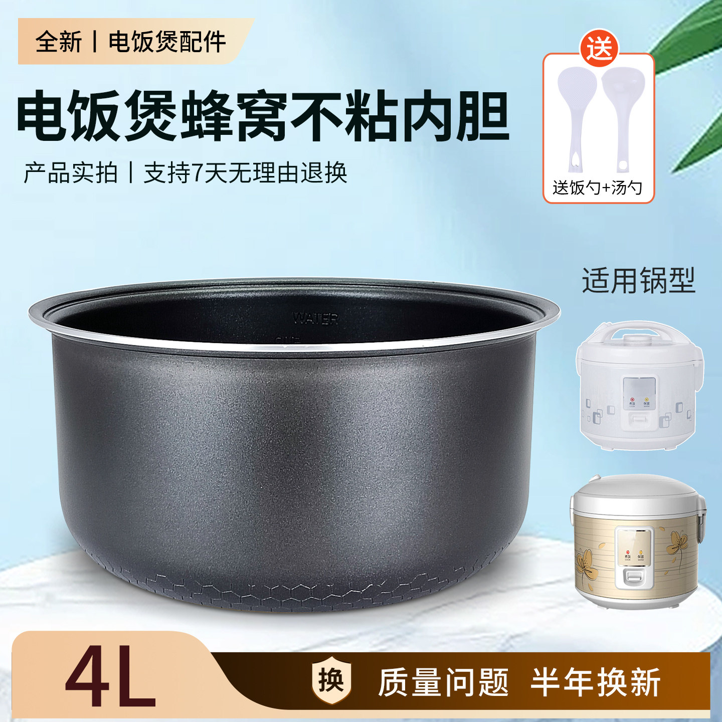 电饭煲不粘内胆锅芯全新配件