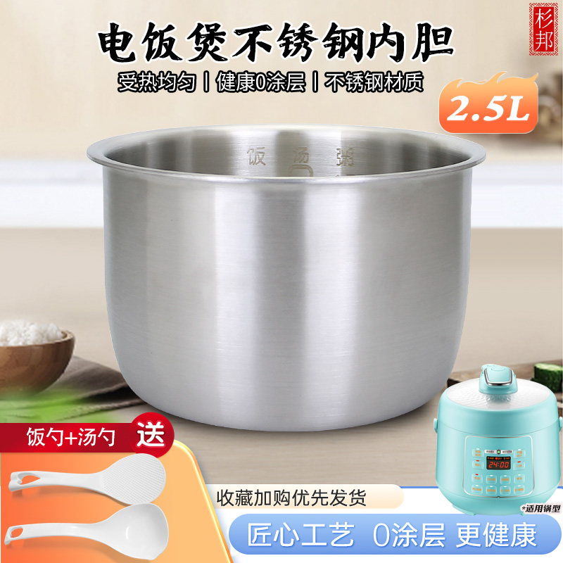 电压力锅不锈钢内胆锅芯SY-25YC8018P/SY-25YC9010高压煲内锅煲胆