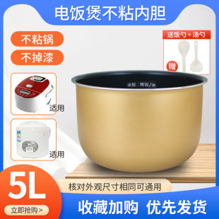 适用于松下电饭煲内胆5L TEM18 C18EH通用不粘煲胆内锅 升SR