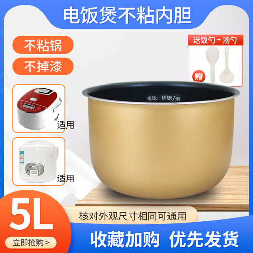 杉邦适用于松下电饭煲内胆5升