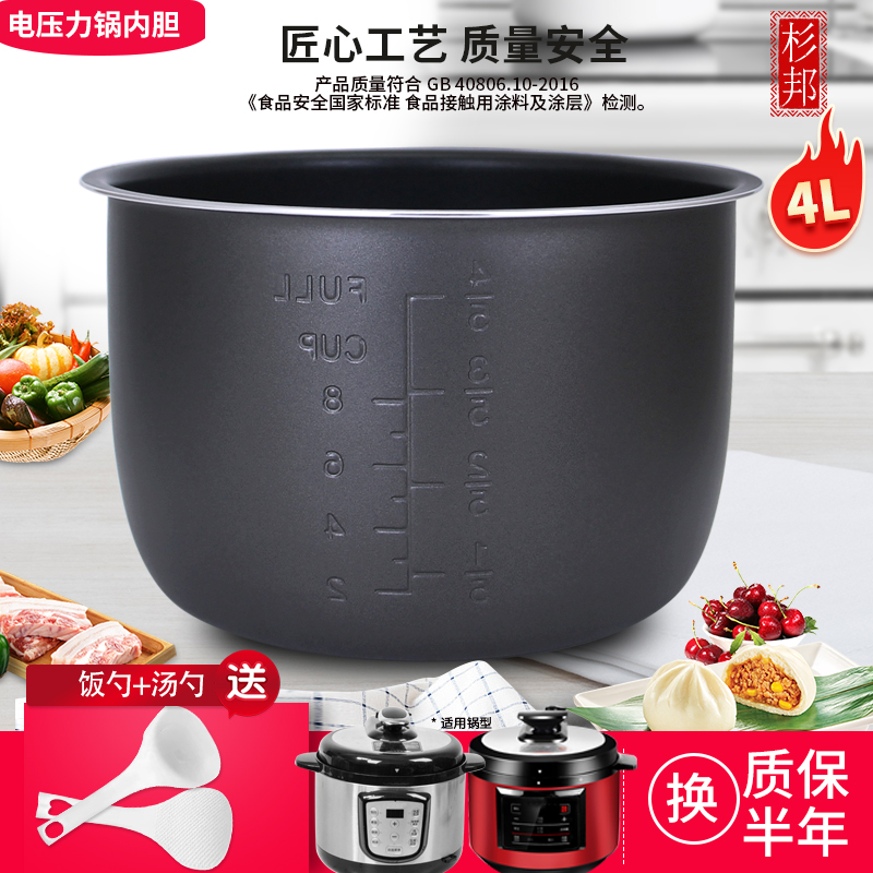 电压力锅内胆4L升SY-40YA8610C不粘内锅配件(高度13.3CM