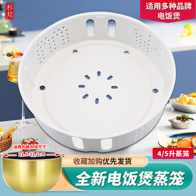 杉邦适用于美的电饭煲蒸笼篦子MB-SFB4021H/EFB4022H蒸菜架配件