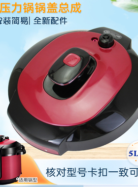 杉邦适用于美的电压力锅CS5028P/WQC50A2P/CS5035-01上盖锅盖组件