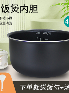 适用于奔腾电饭煲内胆4L升FJ401/PFYJ4001/PFYZ4003高12CM不粘煲