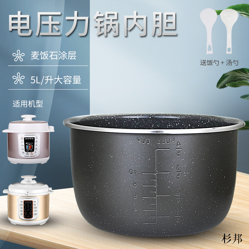 杉邦适用于九阳电压力锅麦饭石内胆5L升JYY-50C1/50C2/50C3/50C5