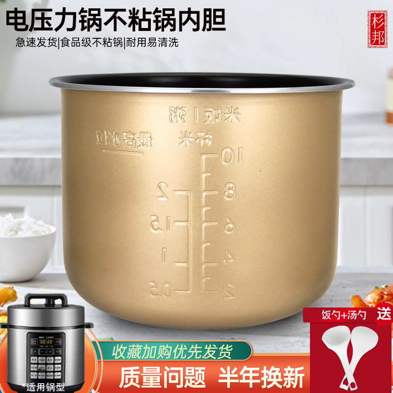 杉邦适用美的电压力锅5L内胆E523