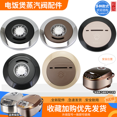 杉邦适用于美的电饭煲排气阀微压阀WFS5017TM放气阀FS5017HM