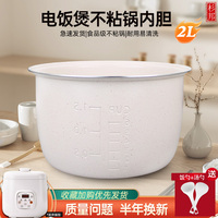 適用于小玩熊迷你電飯煲內(nèi)膽2L升