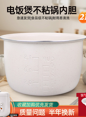 适用于小玩熊电饭煲内胆2L升SK01/康佳KRC-RS110/利仁FG-D820不粘