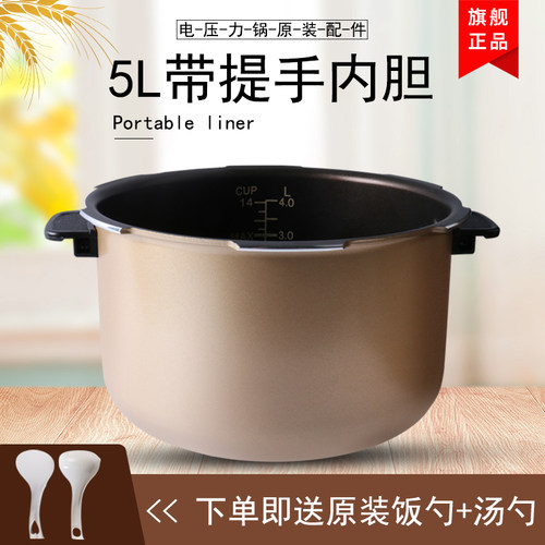 适用于美的电压力锅5L内胆ST5071