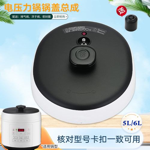 电压力锅锅盖上盖组件