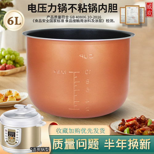 杉邦适用于美的电压力锅MY-YL60M138/12CH602A食品级不粘内胆芯