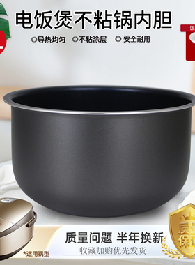 3L升电饭煲内胆CFXB30FC829-60/SF30FC629A球底蜂窝不粘内锅