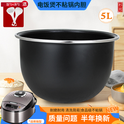 杉邦适用美的电饭煲5升内胆